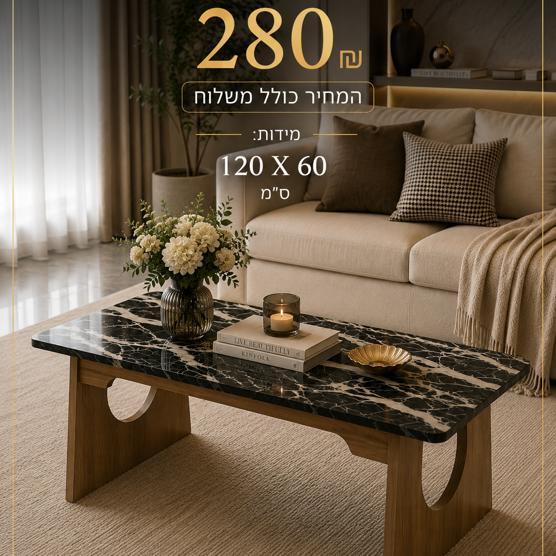 שולחן סלון מעץ מלא 120×60 ס"מ