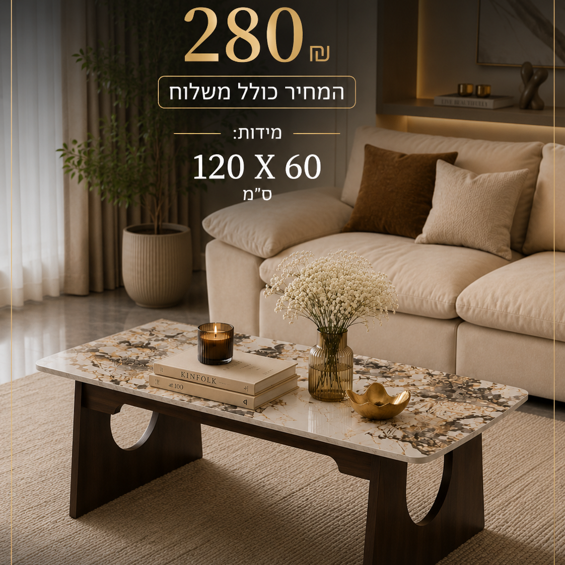 שולחן סלון מעץ מלא 120×60 ס"מ